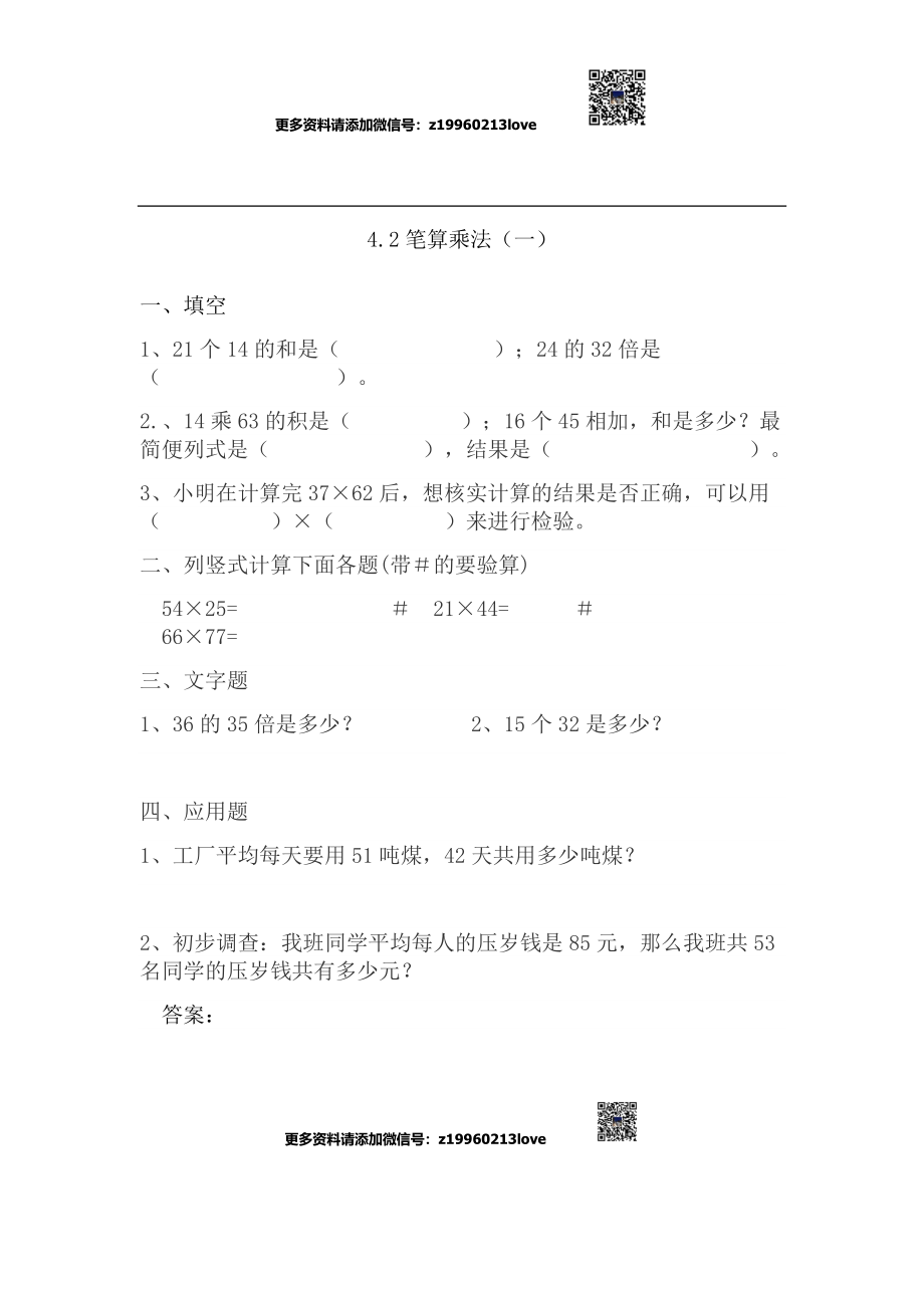 4.2笔算乘法.doc_第1页