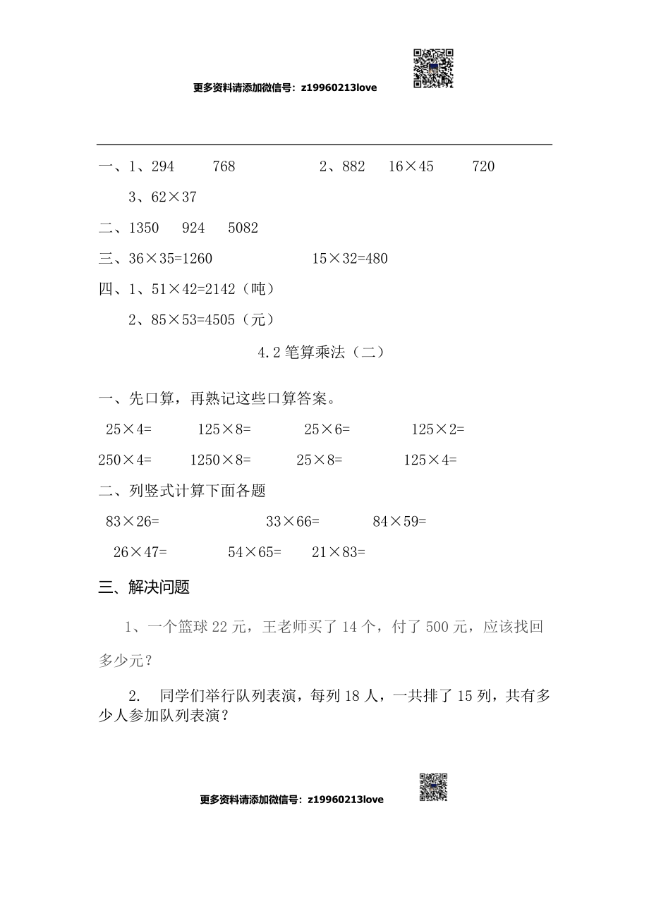 4.2笔算乘法.doc_第2页