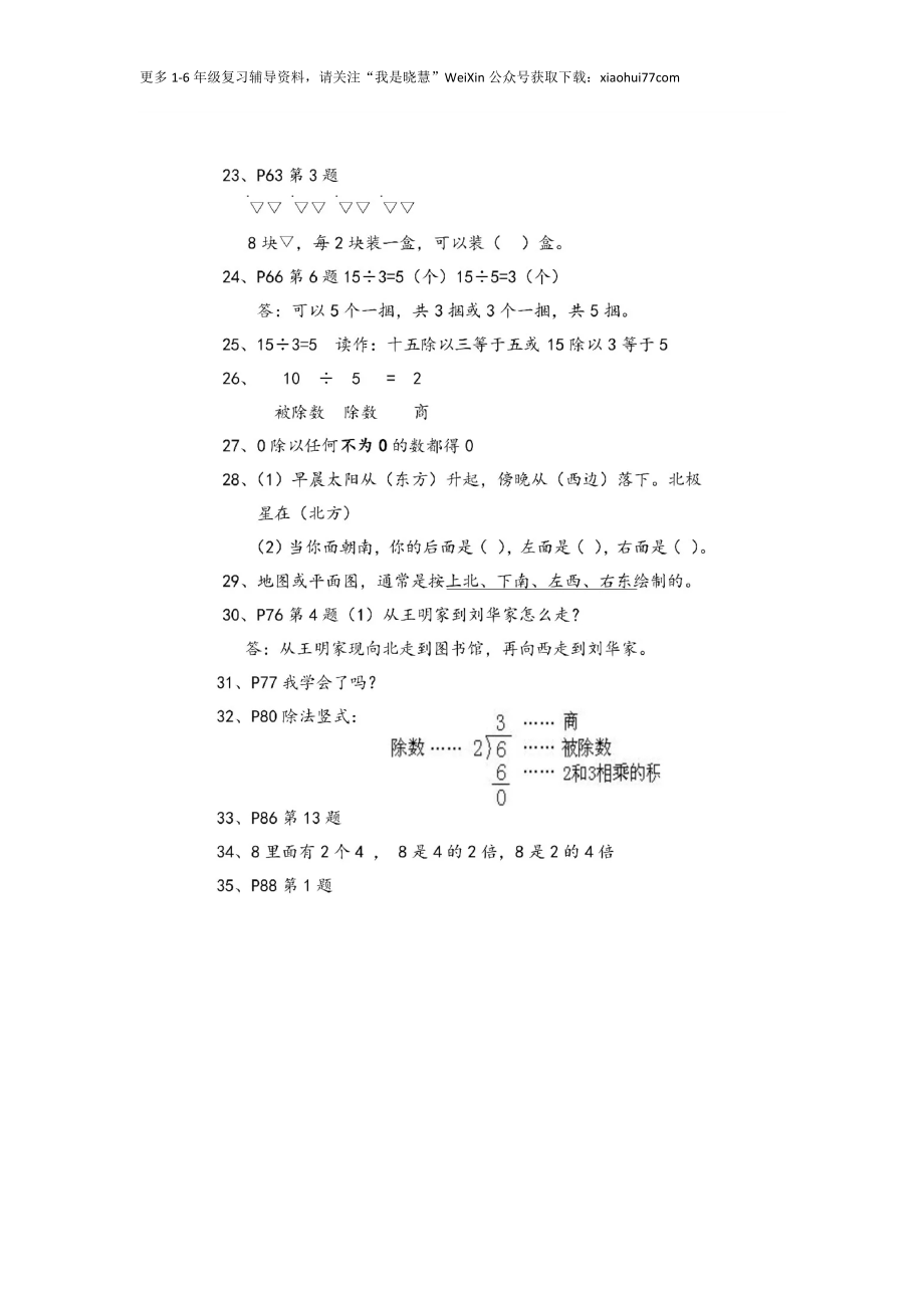 小学二年级上册上学期-青岛版数学重点知识点.docx_第3页