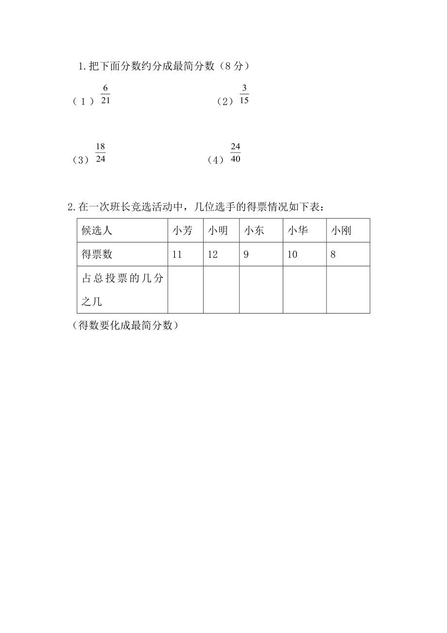 5.10 约分.docx_第1页