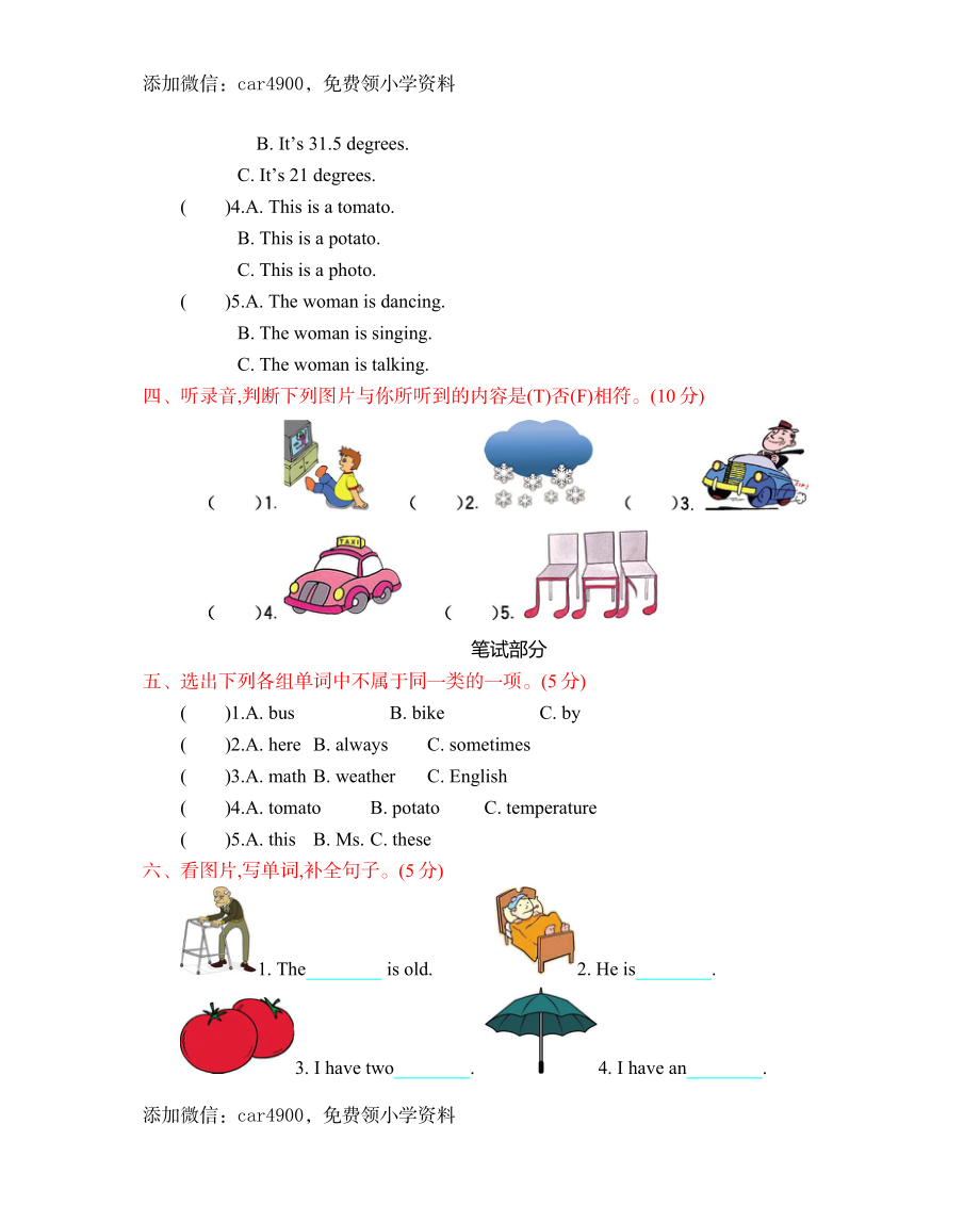 冀教版六上 Unit 2 单元测试.docx_第2页