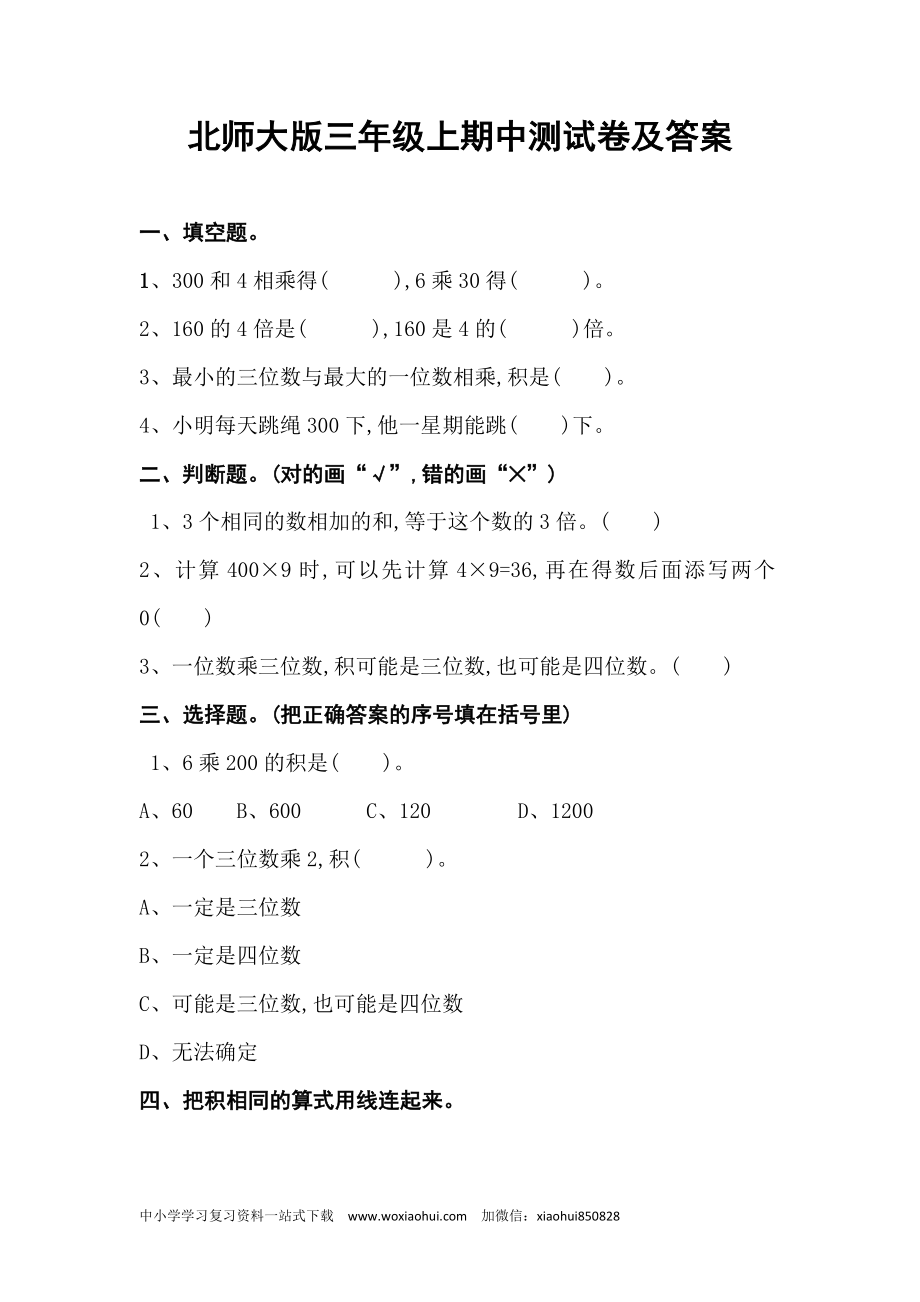 小学三年级上册北师大版本数学期中检测C卷含答案.docx_第1页