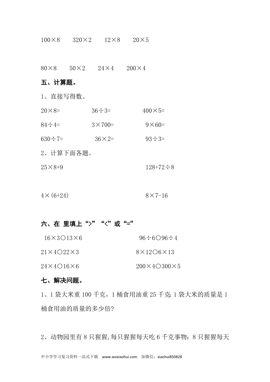 小学三年级上册北师大版本数学期中检测C卷含答案.docx_第2页