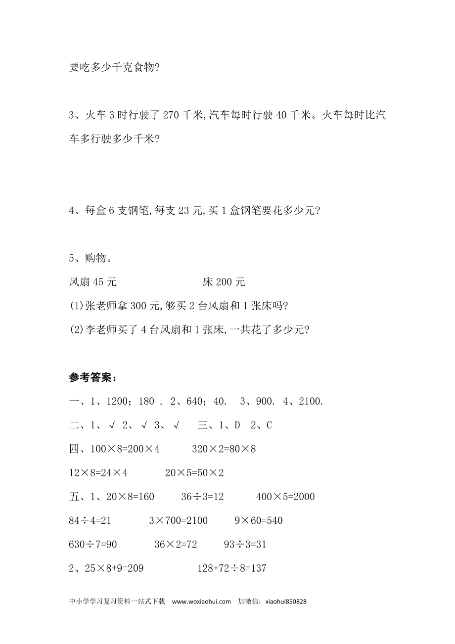 小学三年级上册北师大版本数学期中检测C卷含答案.docx_第3页