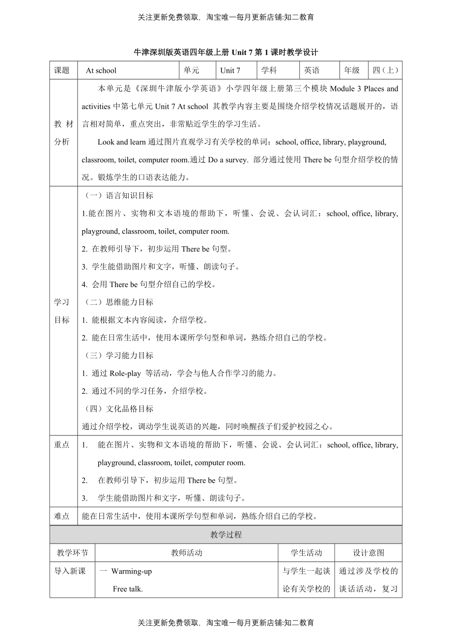 【核心素养目标】Unit 7 At schoolLook and learn Do a survey教案.doc_第1页