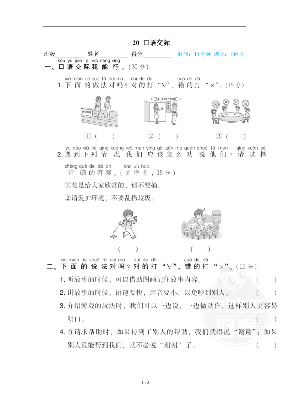 20 口语交际.doc_第1页