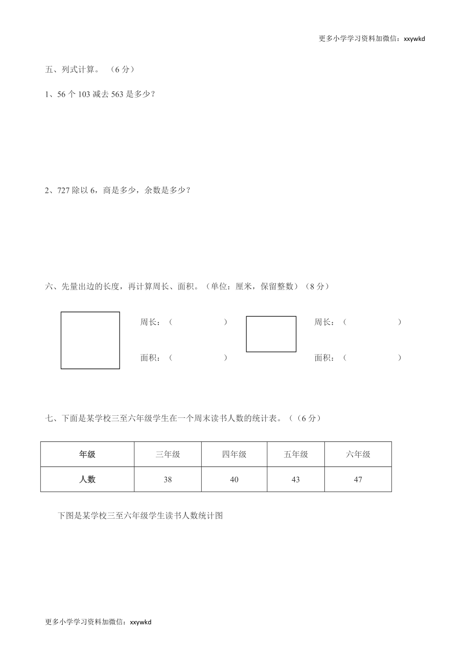 期末测试卷10 (3).doc_第3页