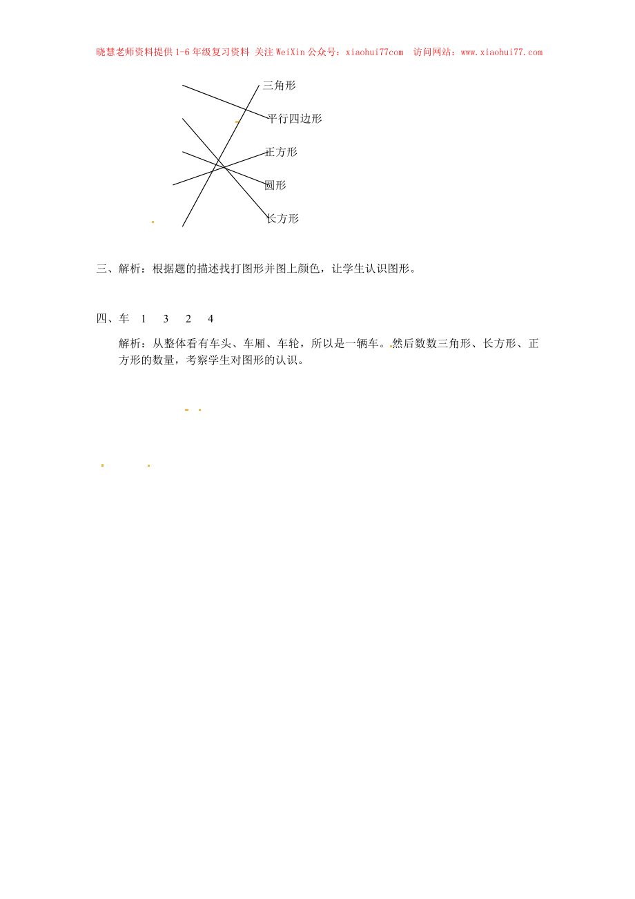 【精品】一年级下册数学同步练习-《认识图形（二）》1-人教新课标版.doc_第3页