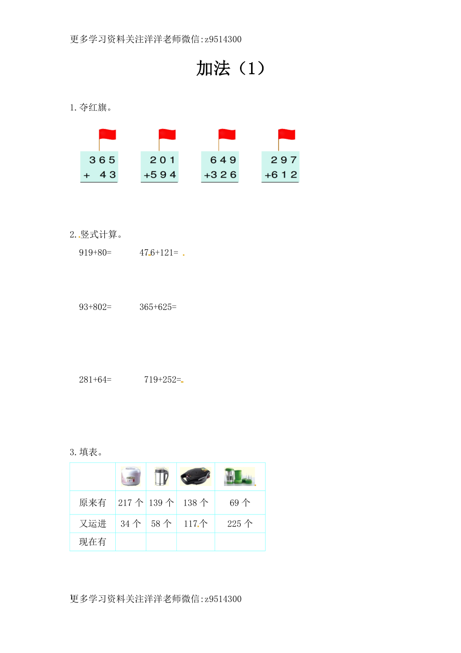 三（上）人教版数学四单元课时：1.doc_第1页