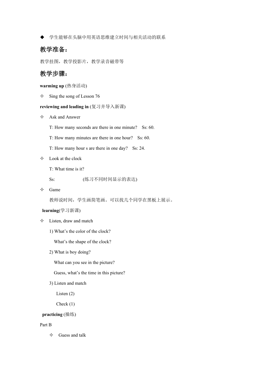 Unit 4 Time Lesson 2 教案 2.doc_第2页