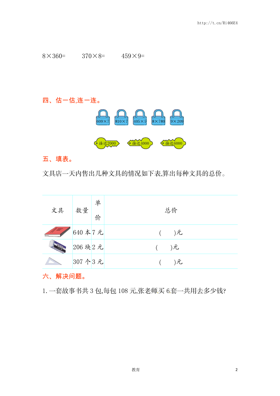 三年级上册数学单元测试-第一单元-苏教版.doc_第2页