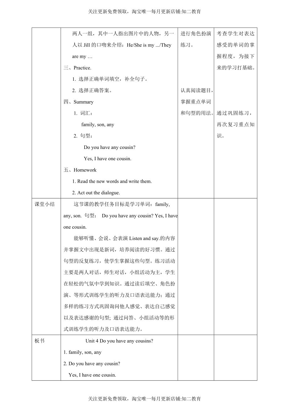 【新课标】Unit4 Do you have any cousins？ Listen and say Culture corner教案.doc_第3页