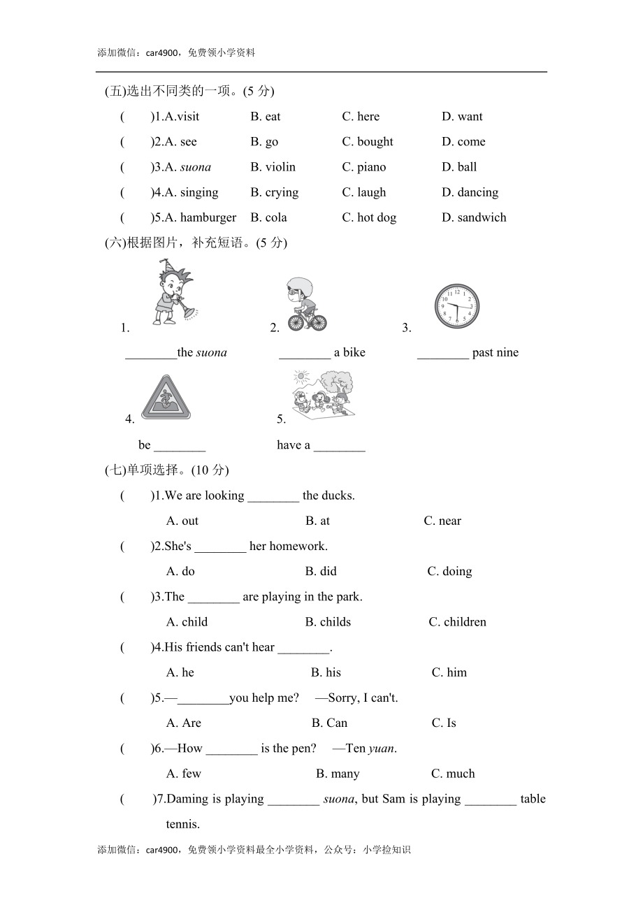 六年级下册英语期中测试卷（2）.doc_第2页