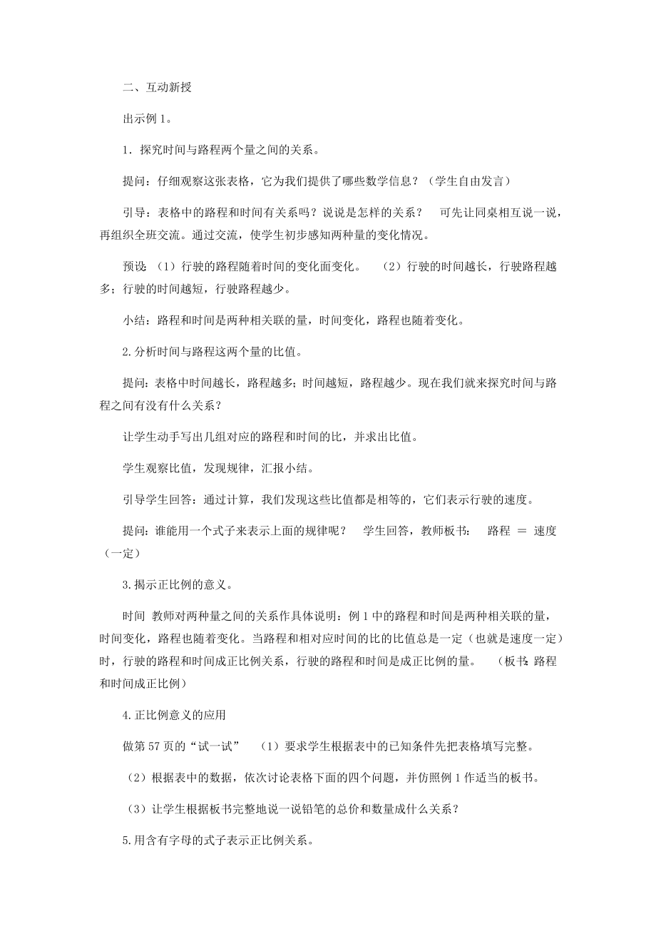 《正比例和反比例》教案2(1).docx_第2页