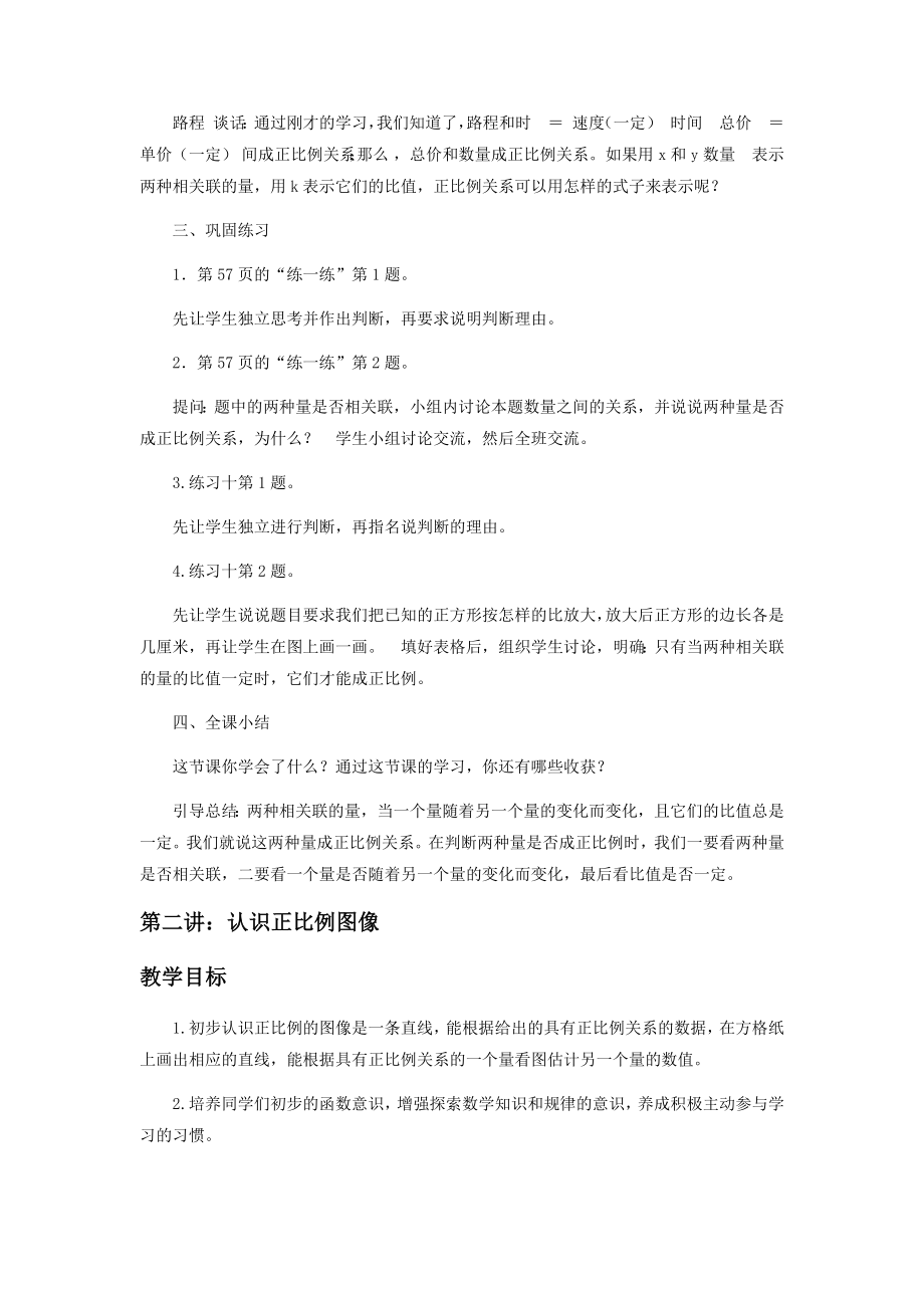 《正比例和反比例》教案2(1).docx_第3页