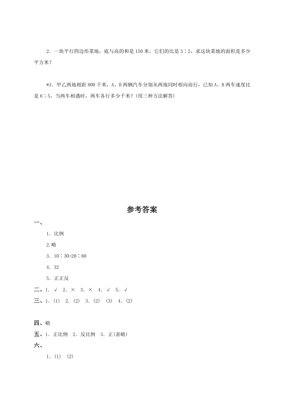 （沪教版）小学数学毕业综合能力训练及答案（二）.doc_第3页