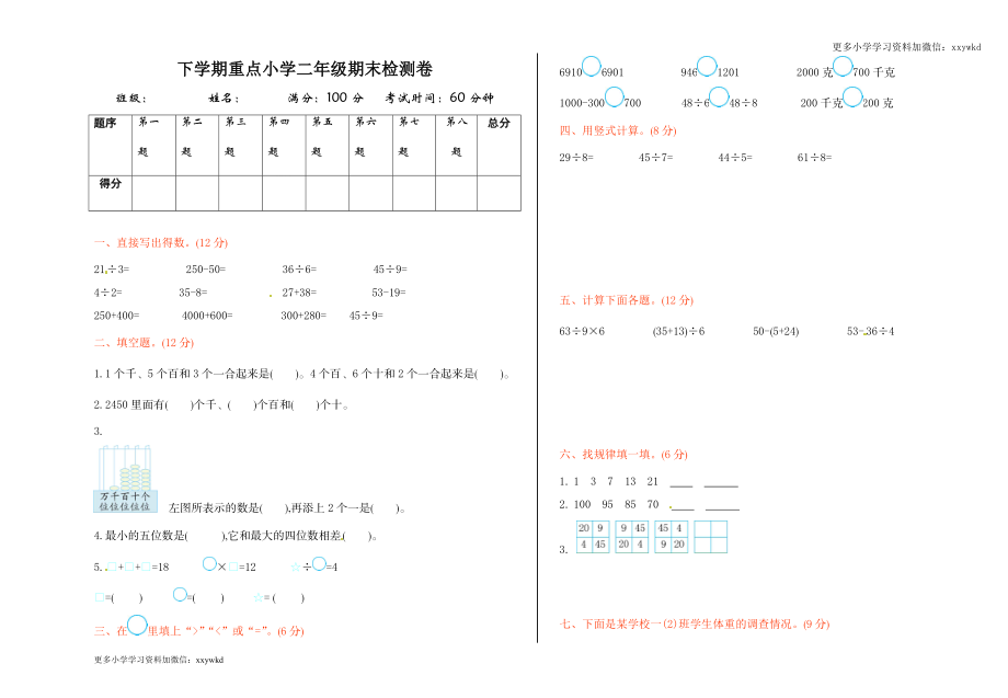 期末测试卷7.doc_第1页