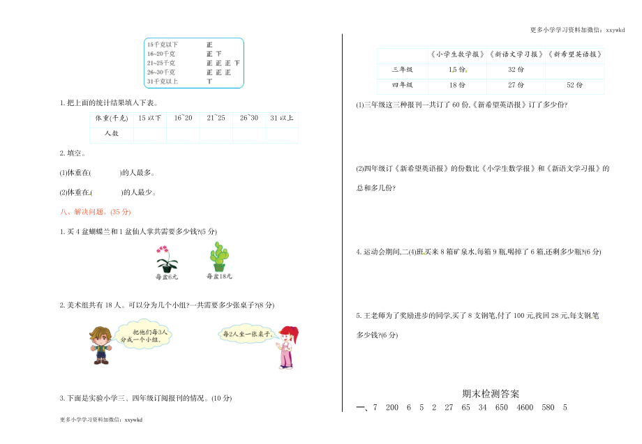 期末测试卷7.doc_第2页