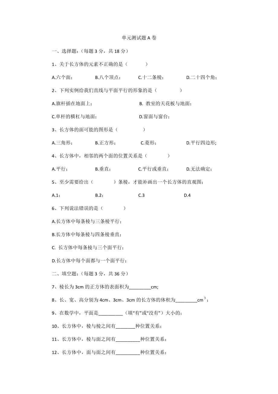 （沪教版）六年级数学下册单元测试题4.docx_第1页