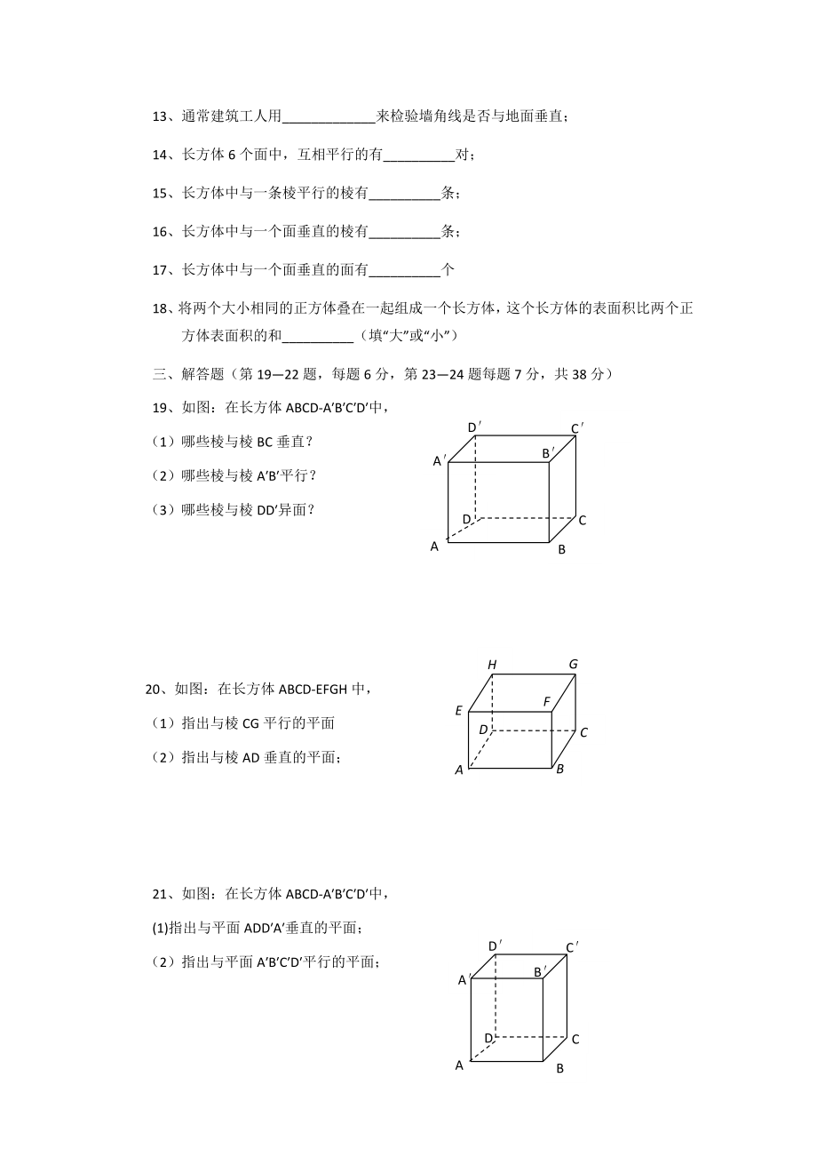 （沪教版）六年级数学下册单元测试题4.docx_第2页