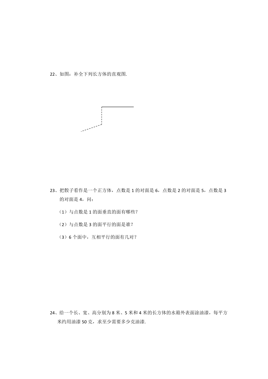 （沪教版）六年级数学下册单元测试题4.docx_第3页