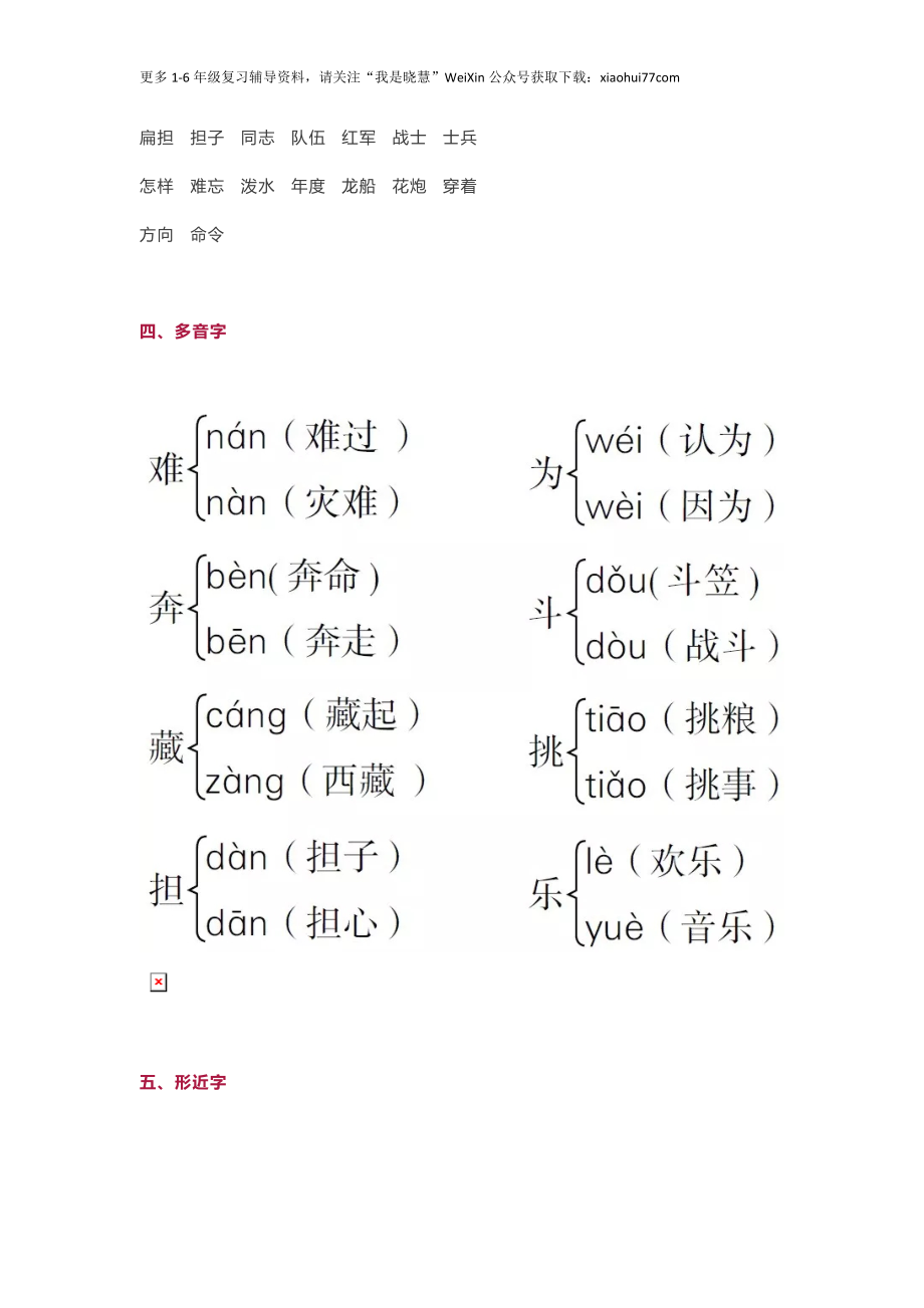 小学二年级上册-语文第六单元知识.docx_第2页