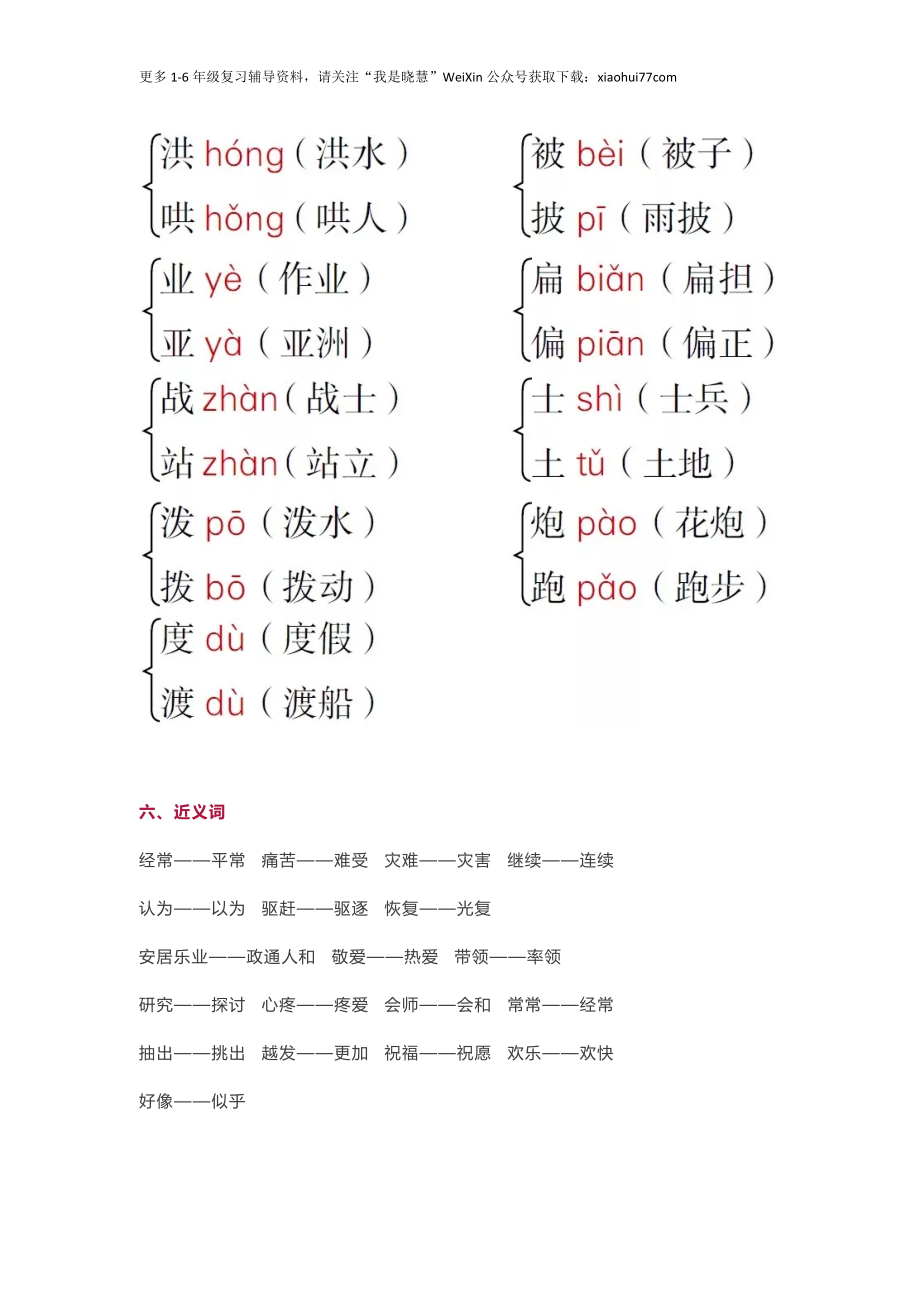 小学二年级上册-语文第六单元知识.docx_第3页