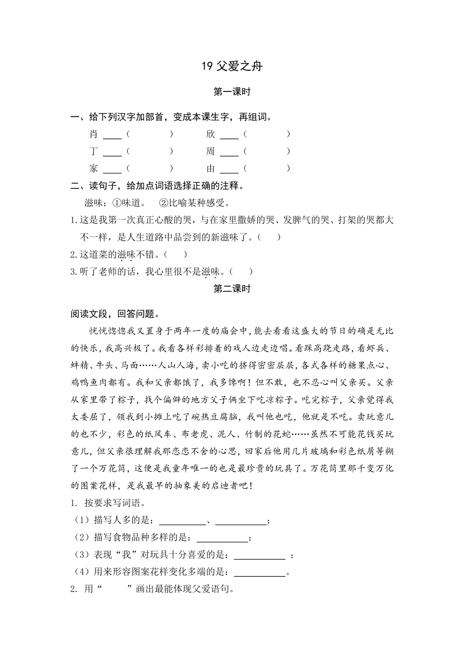 部编版五年级上册一课一练课后练习题（含答案）19父爱之舟.pdf_第1页