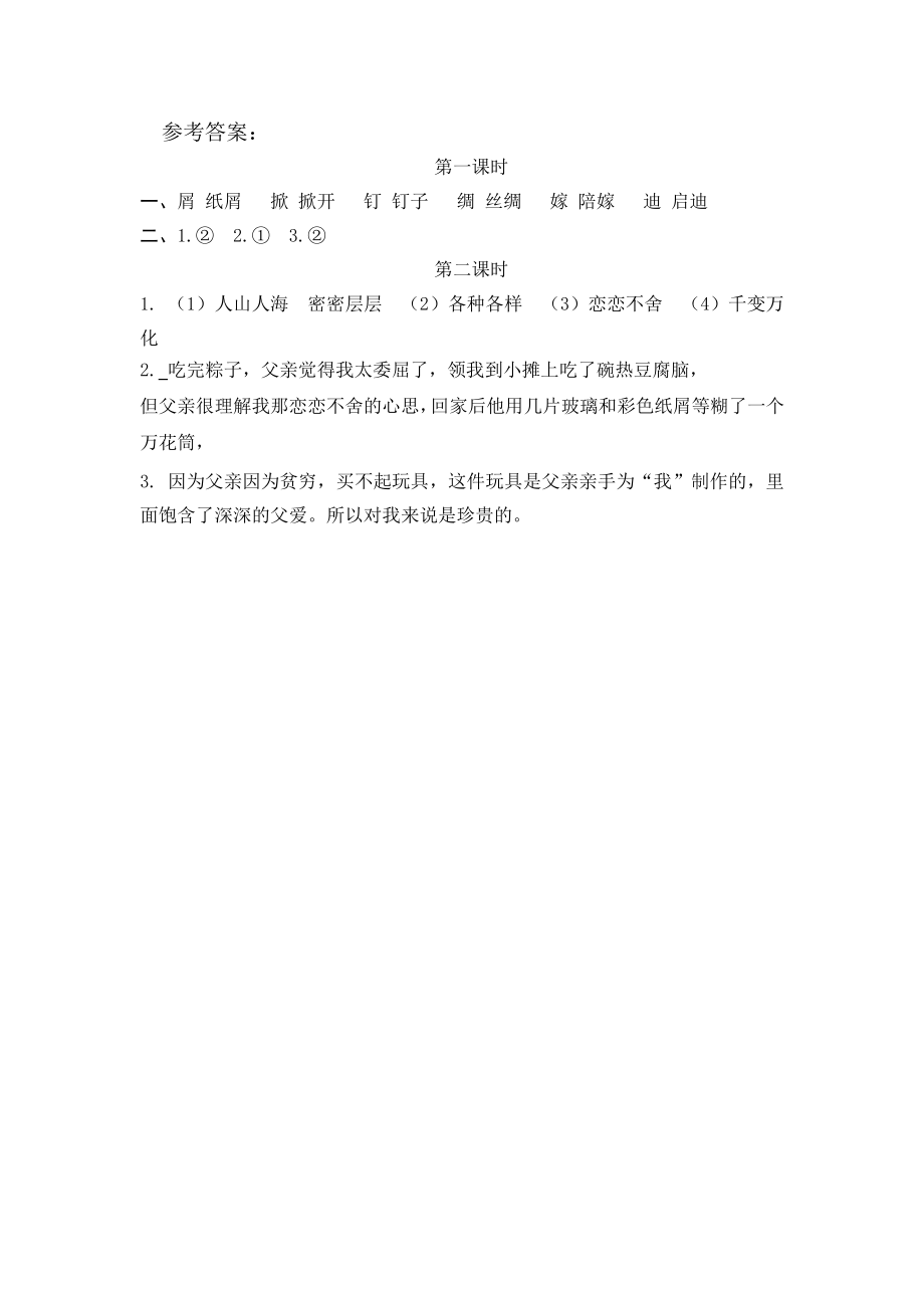 部编版五年级上册一课一练课后练习题（含答案）19父爱之舟.pdf_第3页