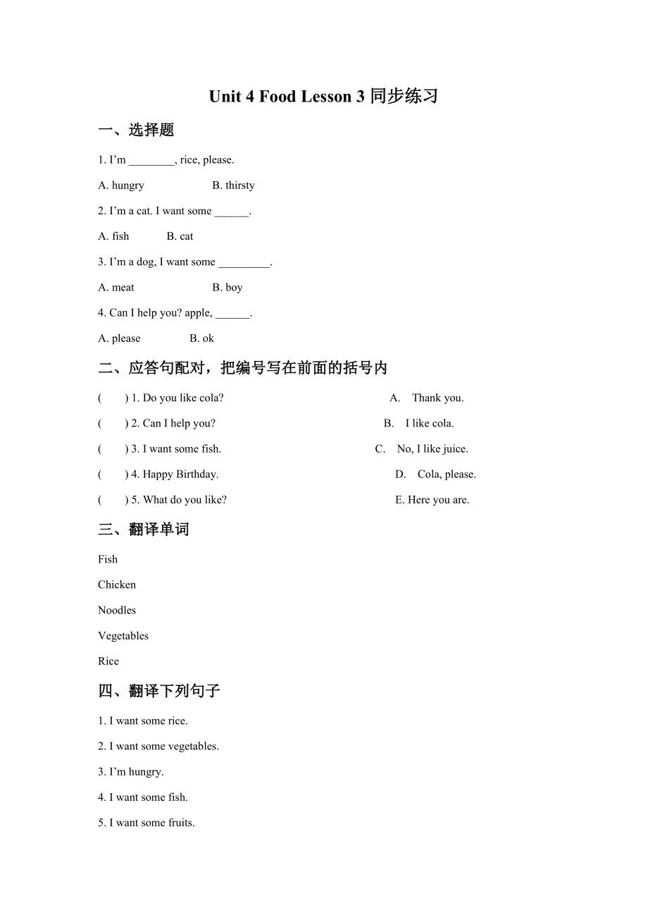 Unit 4 Food Lesson 3 同步练习2.doc_第1页