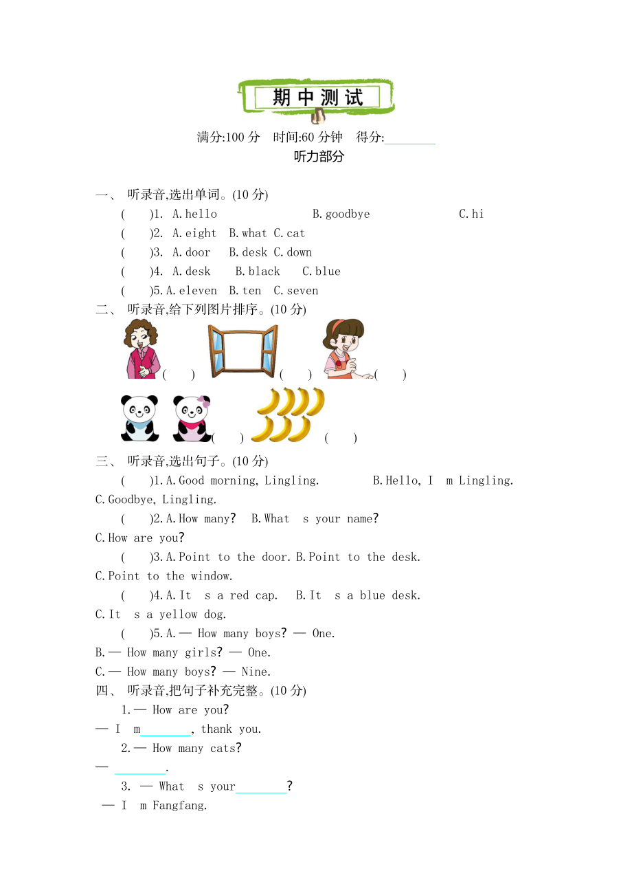 三（上）外研社英语期中真题卷.docx_第1页