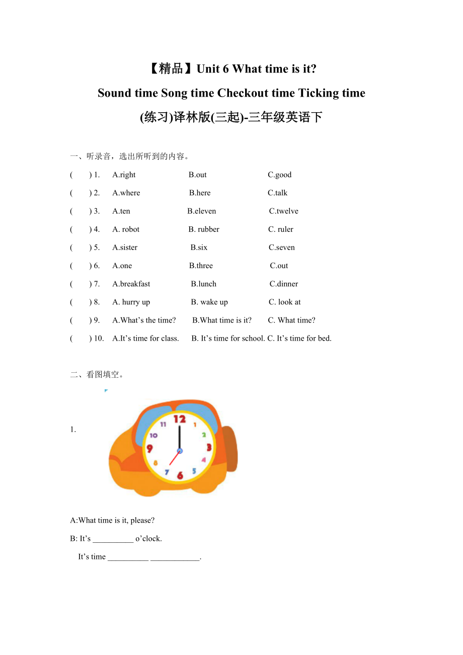 【精品】Unit6 Sound time Song time Checkout time Ticking time(练习及解析)译林版(三起)-三年级英语下.doc_第1页