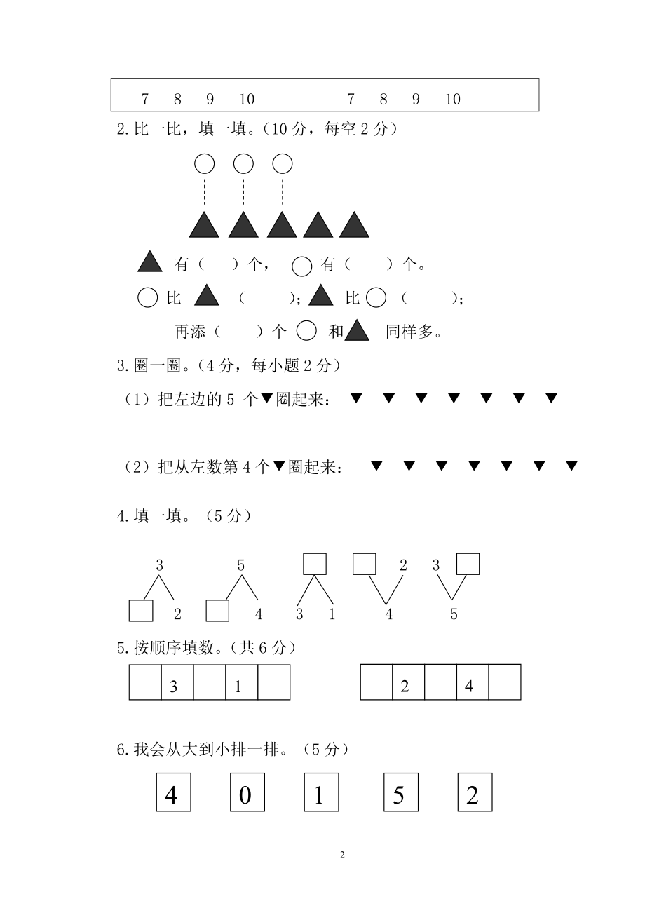 人教版一年级数学上册期中测试卷及参考答案 (2).doc_第2页