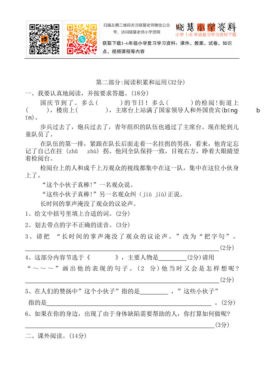 人教版三年级语文下册第4单元单元测试.doc_第2页