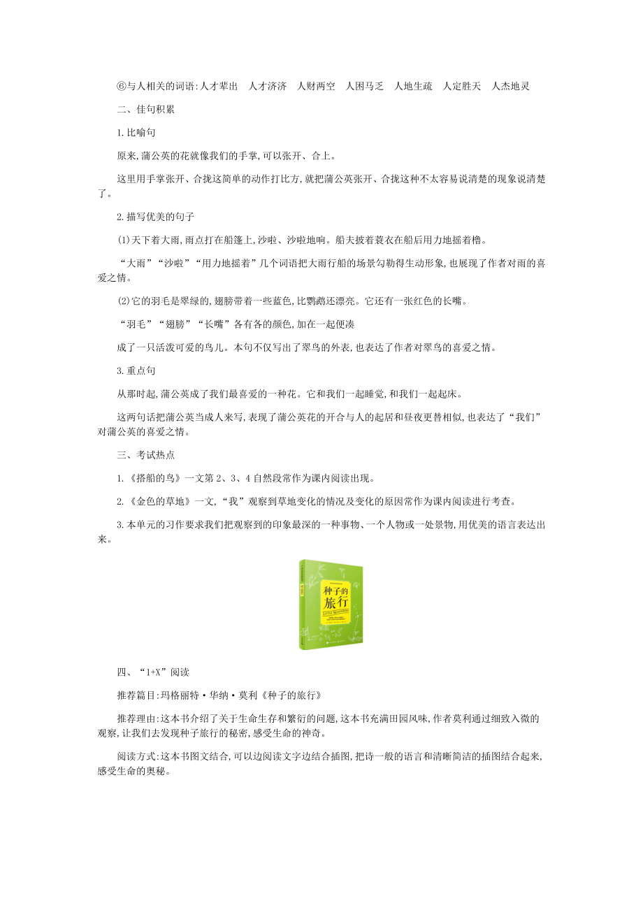 部编版小学语文三年级上册第五单元知识小结.docx_第3页