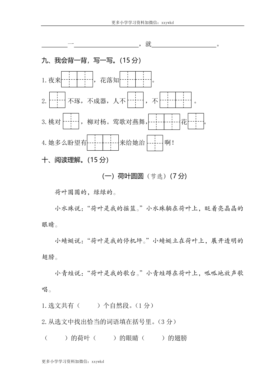 06小学语文一年级（下）学业过关测评.doc_第3页