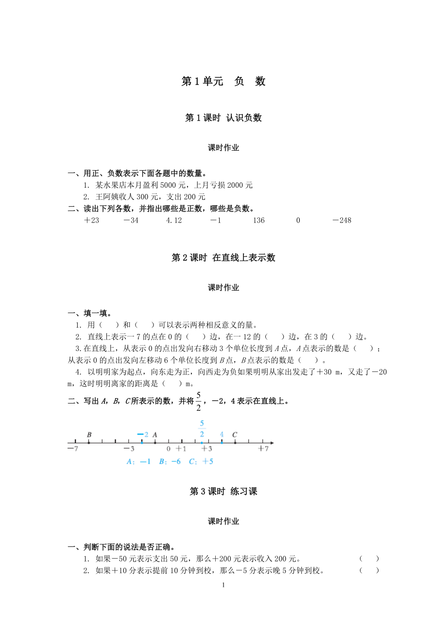 人教版六年级数学下册课时作业题（29页）.doc_第1页