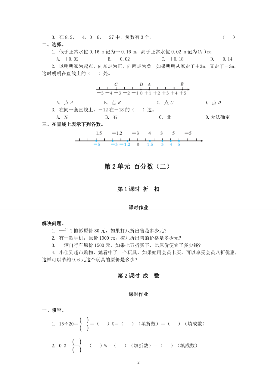 人教版六年级数学下册课时作业题（29页）.doc_第2页