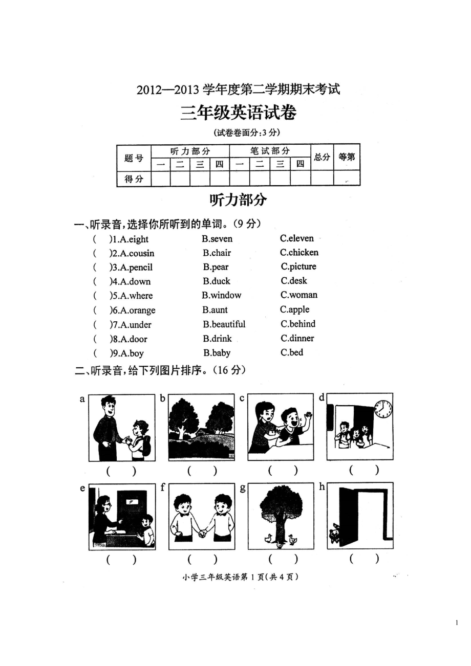 年第二学期三年级下期末英语试卷.doc_第1页