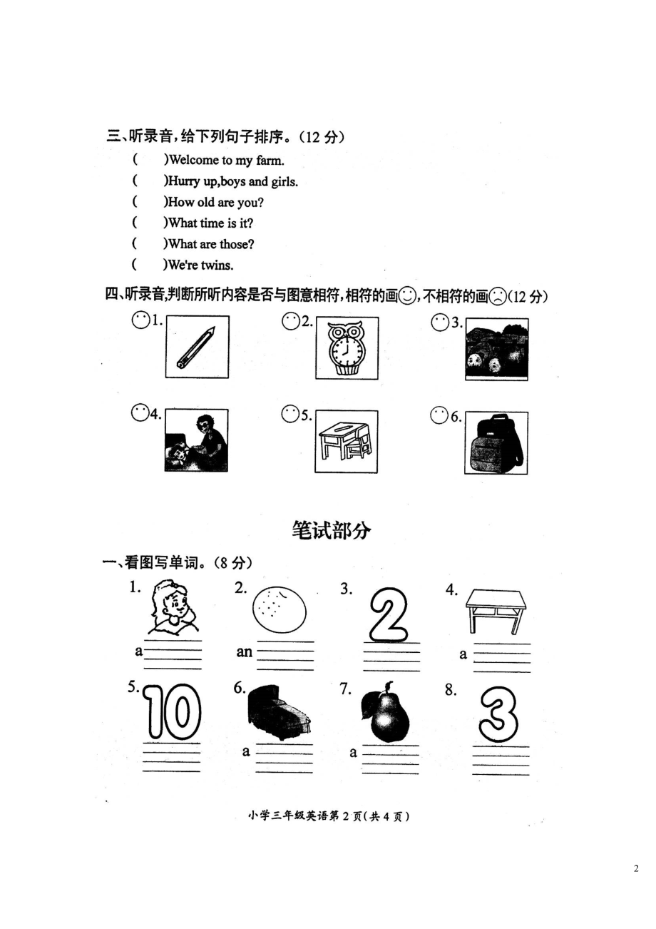 年第二学期三年级下期末英语试卷.doc_第2页