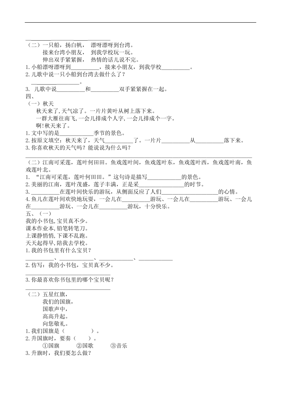 部编版一年级语文上册-语文课内阅读专项.docx_第2页