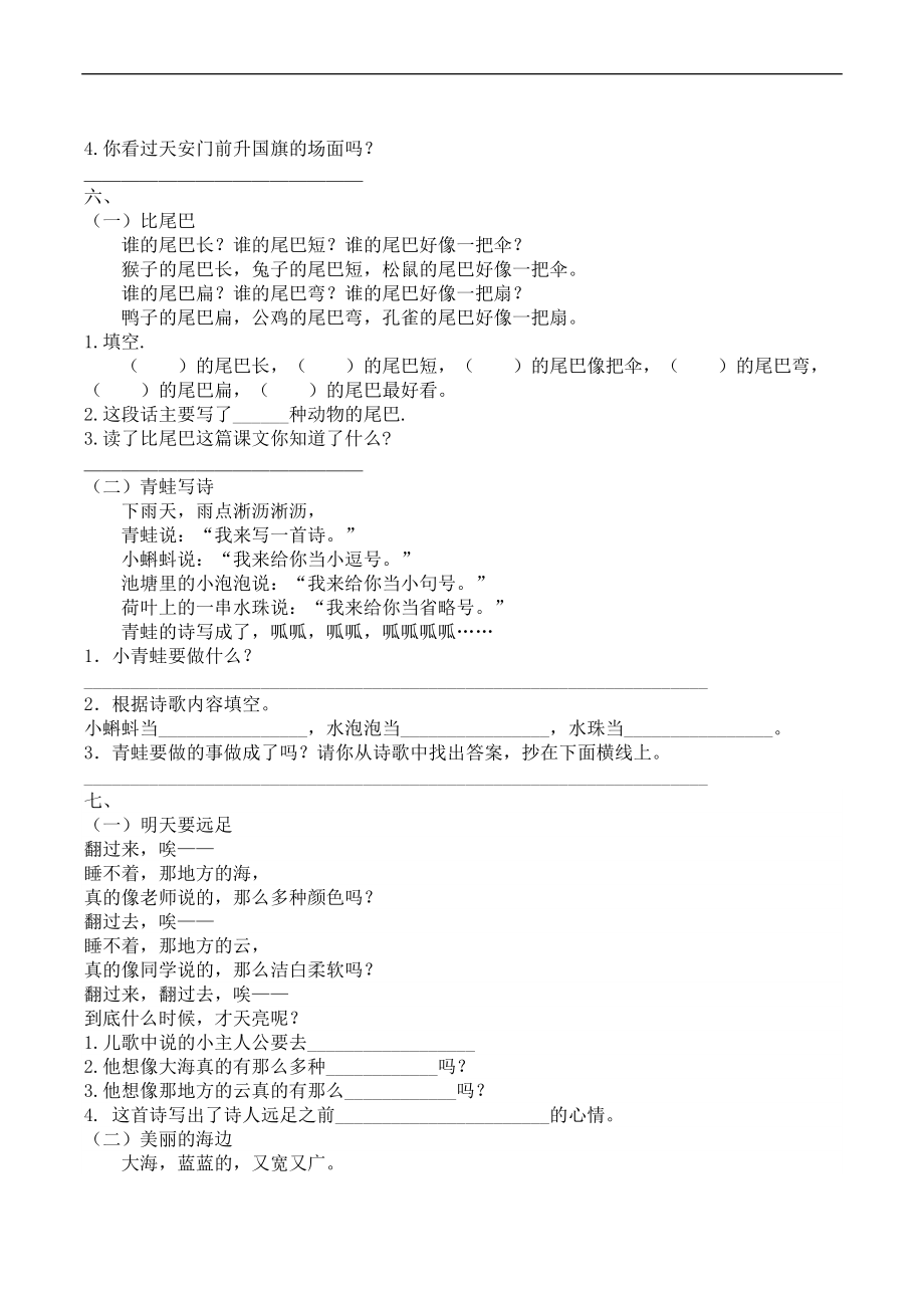 部编版一年级语文上册-语文课内阅读专项.docx_第3页