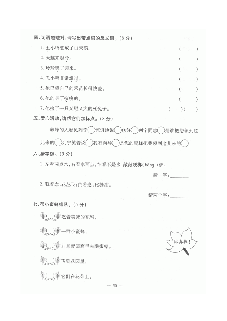 人教版小学语文二年级下册第7单元测试题.doc_第2页