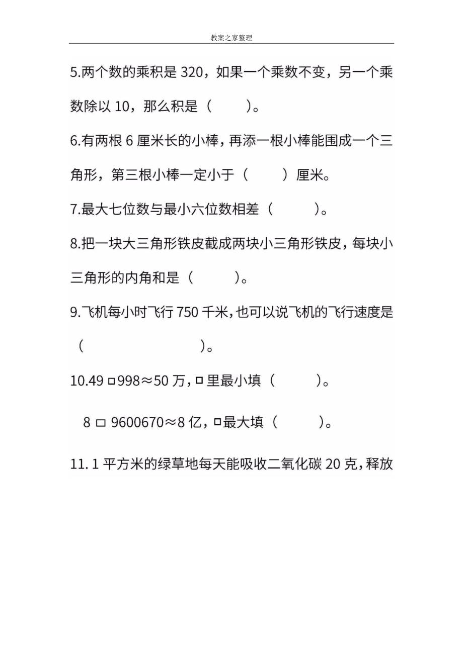 人教版数学四年级下册期末测试卷（二）（含答案）.pdf_第2页