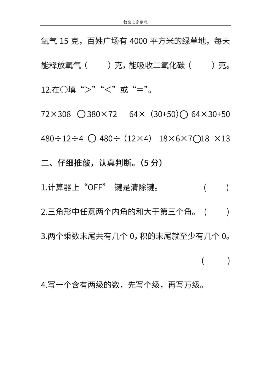 人教版数学四年级下册期末测试卷（二）（含答案）.pdf_第3页