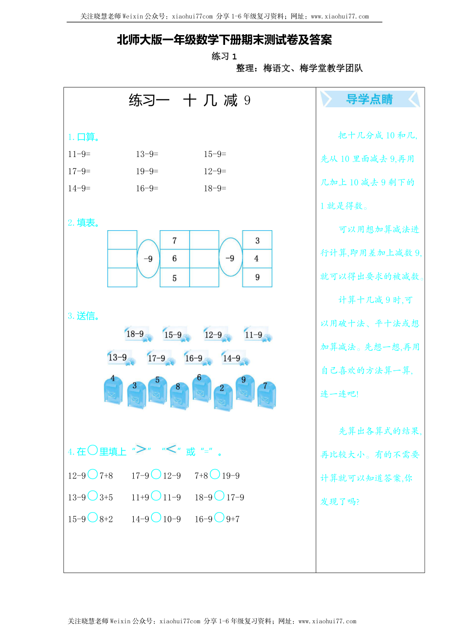 一年级数学下册口算测验复习（一）试卷及答案.doc_第1页