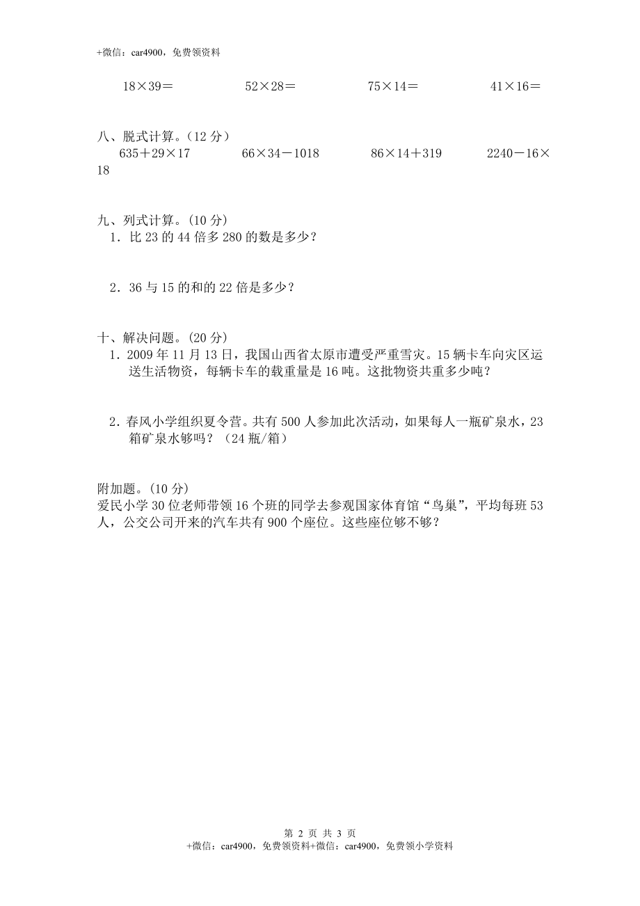 17 乘法（附答案）3页.doc_第2页