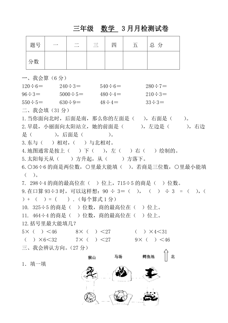 人教版三年级数学下册3月月考试题 (1).doc_第1页