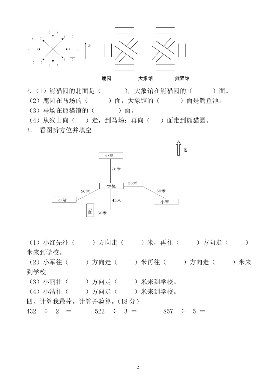 人教版三年级数学下册3月月考试题 (1).doc_第2页