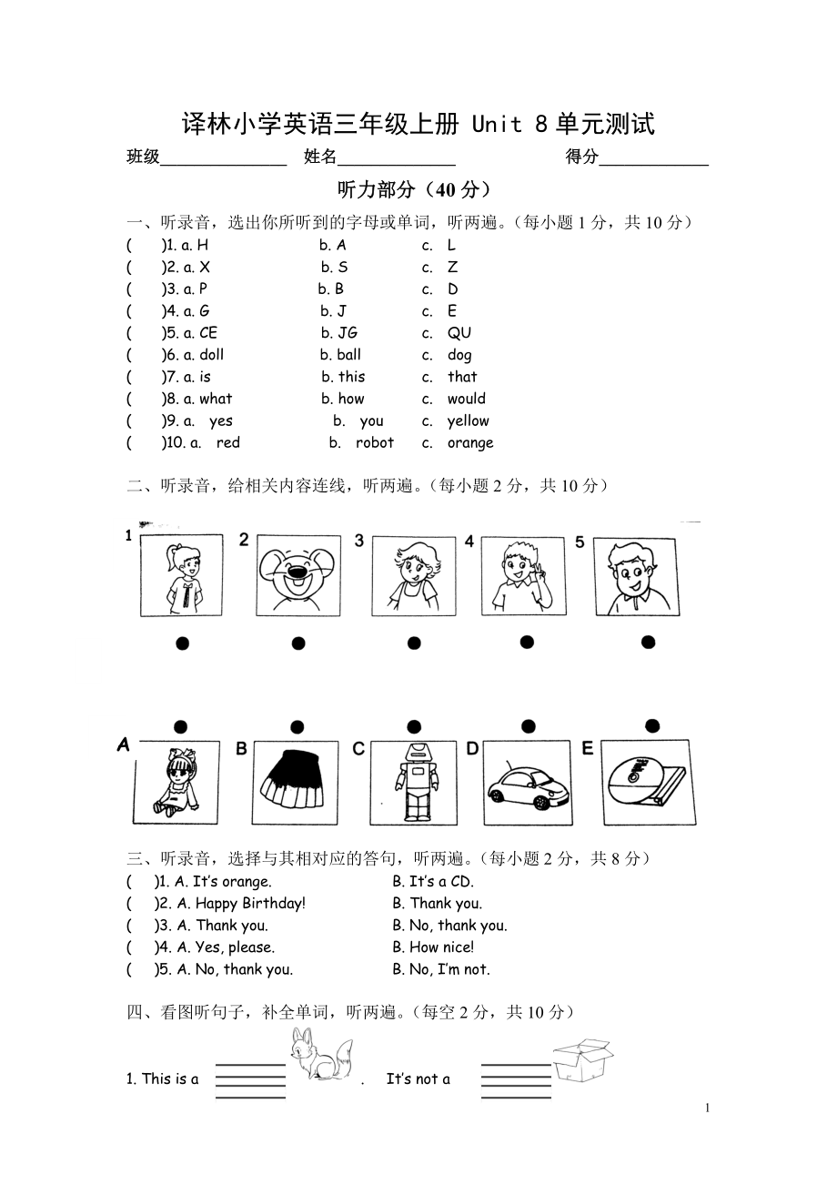 译林小学英语三年级上册-Unit-8单元测试.doc_第1页